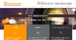 Desktop Screenshot of datamotion.co.jp