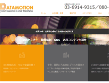 Tablet Screenshot of datamotion.co.jp